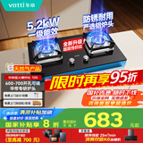 华帝（VATTI）国家补贴燃气灶嵌入式一级能效小尺寸5.2kW猛火煤气炉双灶台灶具以旧换新i10106【天然气产品】