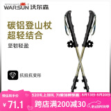WarsunDST01户外碳素登山杖手杖健走杖拐杖碳素三节伸缩便携攀岩徒步 