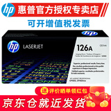 惠普（HP）CE310A 惠普126A原装硒鼓适用1025/M175a/M175nw打印机 126A成像鼓CE314A（约23000页）
