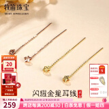 牧笛（MUDI） 18K黄金耳钉女彩金玫瑰金星星流苏耳线520情人节礼物送女友生日 K黄4CM/对【轻款】
