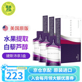 JEUNESSE美商婕斯白黎芦醇Reserve沛泉菁华葡萄籽 白藜芦醇营养液AMPM早晚 美国版-沛泉菁华*3盒