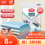 美丽雅鱼鳞抹布擦玻璃镜面神器擦杯子专用厨房不易留痕加厚不易掉毛5片