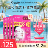 肌美精（Kracie）立体3D枚红胶原蛋白抗皱紧致面膜补水保湿4盒