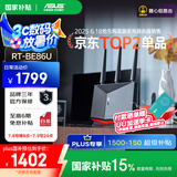 华硕（ASUS）【国家补贴15%】RT-BE86U WiFi7路由器家用无线千兆电竞路由万兆口+4个2.5G口全屋套装Ai随心组
