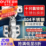 固特（GUTE）铰链阻尼 304不锈钢铰链橱柜门液压飞机合页家用五金 305【304不锈钢脱卸10只】 中弯=半盖