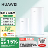 华为【国家补贴15%】子母路由器Q6E凌霄千兆无线全屋WiFi套装分布式路由器电力猫穿墙王信号增强放大器 Q6E子母路由一母1子【适用60-120平】 晒单领10元红包+30天免费试用+一年只换不修