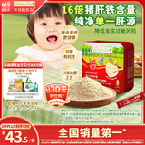 爷爷的农场婴幼儿强化铁猪肝粉40g 宝宝食用拌饭料辅食6月+ 小袋装