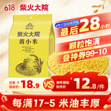 柴火大院 黄小米 1kg 早餐小米粥 小黄米 五谷杂粮 粗粮 小米新米 2斤