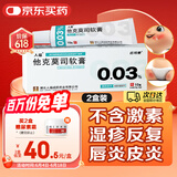 [人福] 他克莫司软膏0.03%*10g/盒*2盒装