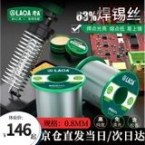老A（LAOA）高纯度免清洗焊锡丝含松香锡条 0.8MM/400g(单个)