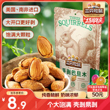 三只松鼠手剥巴旦木 每日坚果干果炒货休闲零食扁核桃120g/袋
