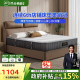 芝华仕（CHEERS）独立弹簧软硬两用席梦思芝华士升级版D026代棕款1.5m
