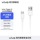 vivo 4A Type-c 闪充数据线 大电流闪充 柔韧耐磨
