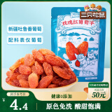 三只松鼠玫瑰红葡萄干120g/袋 蜜饯果干果脯休闲零食新疆特产