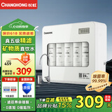 长虹（CHANGHONG）净水器家用直饮厨房自来水龙头前置过滤五级超滤不锈钢净水机 0.01微米无废水除氯箱式液晶显示 【矿物质水/无废水】上门安装