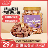 新边界带衣腰果400g 腰果仁带皮腰果坚果零食干果特产每日坚果