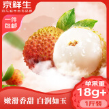 京鲜生 海南妃子笑荔枝 净重1斤 单果18g+ 生鲜水果 源头直发包邮
