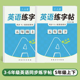 六品堂五年级衡水体英语字帖上册下册人教版同步课本英文单词字母小学生专用硬英语练字帖