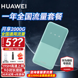 华为随身wifi5移动无线wifi4G全网通免插卡车载随行mifi路由插卡高速热点上网宝长续航全国三网流量新 随行WiFi5烟雨青 + 1年套餐 30天免费试用|送1500G高速流量