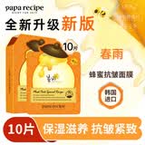 春雨韩国进口 蜂蜜面膜 补水保湿 橙春雨抗皱紧致面膜 10片装