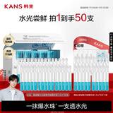 韩束水光棒玻尿酸水光补水嘭弹次抛精华液1.5ml*30支生日礼物送女友