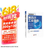 精益制造030：第四次工业革命
