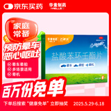 飞赛乐盐酸苯环壬酯片2mg*6片 用于成人儿童预防晕车晕船及晕机