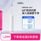 laifen徕芬新一代扫振电动牙刷成人情侣礼物 莱芬深度清洁护龈牙刷 母亲节礼物 光感白