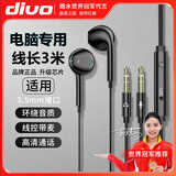 DIVO电脑耳机入耳式带麦双孔主播直播YY语音cf吃鸡游戏台式机笔记本双插头麦克风3米长线耳麦带话筒