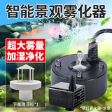 HIDOM希腾鱼缸雾化器水族箱造景装饰加湿器 彩灯+水泵+浮标 假山造雾器