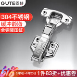 固特（GUTE）不锈钢铰链液压阻尼缓冲柜门飞机合页橱柜门铰家具五金配件一只价 304不锈钢-固装（耐用款） 全盖-直弯