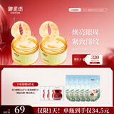 御泥坊金桂花眼贴膜眼袋抗皱淡化细纹黑眼圈女士提拉紧致全眼 120片 