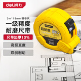 得力（deli）3米钢卷尺盒尺木工尺伸缩尺米尺公制装修测量塑壳尺子一级精度