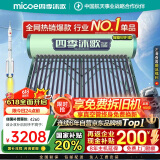 四季沐歌（MICOE）飞享太阳能热水器国家补贴 家用光电两用 自动上水 带电加热 WiFi远程 免费升级大容量24管198L