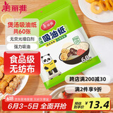 美丽雅吸油纸食物食品级60张 吸油量加强 厨房煲汤滤油去油纸