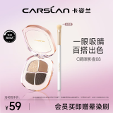 卡姿兰（Carslan）灵动大眼四色眼影盘粉质细腻不飞粉 08水泥栗棕5g 520情人节礼物