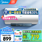 美的（Midea）储水式电热水器家用 速热节能超一级能效长效免换镁棒安全加长防电墙X1/JM1 Pro热水器国补立减20% 60L 2500W 3-4人洗【省电王JM1】