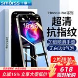 Smorss【2片装+神器】适用苹果16plus钢化膜iphone16plus手机膜高清防摔防刮屏幕保护膜抗指纹