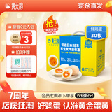 黄天鹅鸡蛋可生食鸡蛋30枚鸡蛋 单枚53g 鸡蛋早餐鲜鸡蛋 礼盒