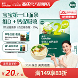 英氏（Engnice）【宝宝面条专区】婴幼儿有机面条辅食儿童意面碎碎面蝴蝶面 2阶加钙面条（西兰花香菇）200g