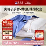 富安娜枕头茶香决明子抑菌护颈草本枕 配60s纯棉枕套 一对装70cm*45cm蓝