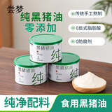 尝梦 零添加 黑猪油300g*3 散养黑猪 增香 拌饭烘焙采销甄选