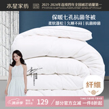 水星家纺被子冬季被子被芯纤维被褥约4.1斤150*210cm白