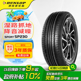 邓禄普（DUNLOP）轮胎/汽车轮胎 215/60R16 95H SP SPORT 230 原厂配套XRV/缤智