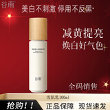 谷雨光果甘草雪肌光感水乳套装乳液奶皮面霜补水保湿控油提亮肤色男女 谷雨雪肌乳100ml