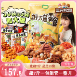 三只松鼠好大袋零食大礼包超7斤3856g儿童休闲零食端午六一节礼物送女友