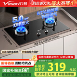 万和（Vanward）国家补贴20% 天然气燃气灶具煤气炉双灶嵌入式钢化玻璃5KW家用猛火熄火保护一级能效JZT-ML06-X1