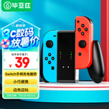 毕亚兹 Switch游戏手柄充电器 NS PRO手柄充电握把/Joy-Con游戏手柄周边配件 可拆卸