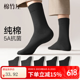 棉竹屋袜子男夏季薄款纯棉抗菌吸汗防臭中筒袜黑色商务运动透气男士长袜 深灰+深灰+黑+黑+黑 5双 均码 39-44【标准码】