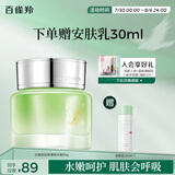 百雀羚面霜 水嫩倍现保湿精华霜50g 补水滋润品质国货520送女友